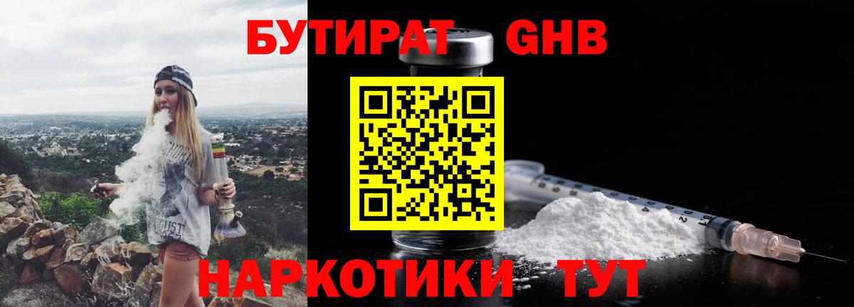 БУТИРАТ 99%  Вход с VPN  БУТИРАТ  Кудымкар 
