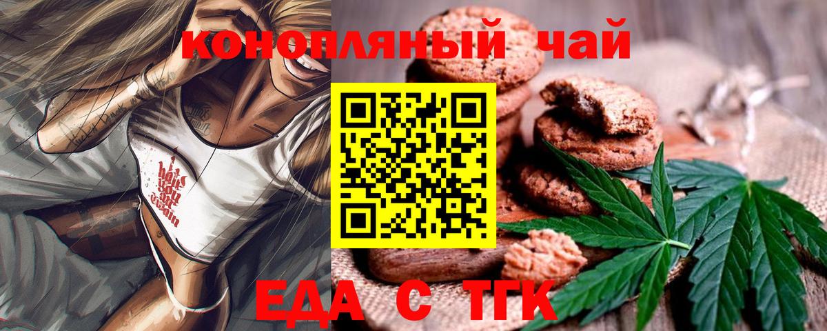 Кудымкар  Печенье с ТГК марихуана  Вход с VPN 
