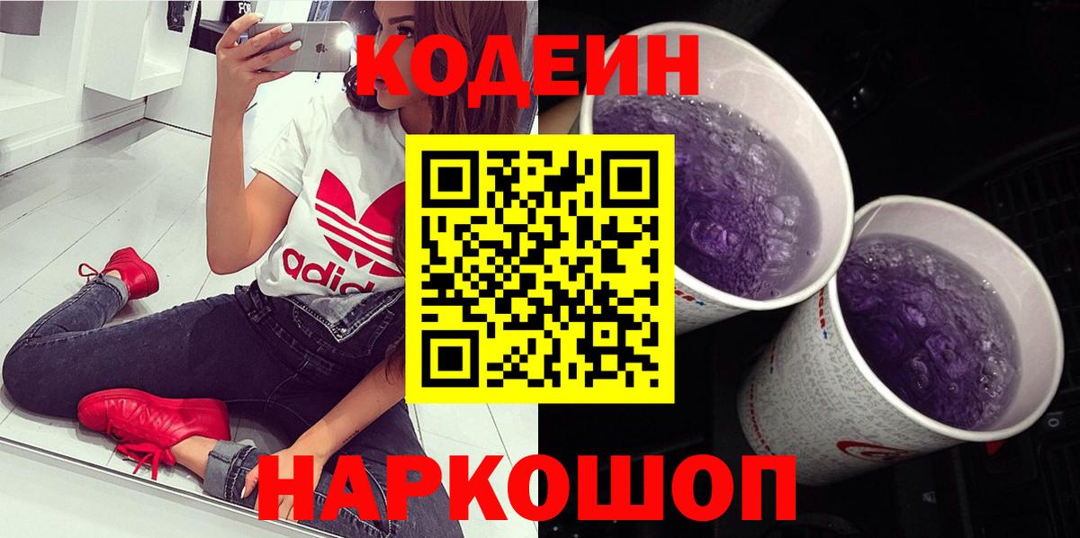 Кодеиновый сироп Lean Purple Drank  Вход с VPN  купить   Кудымкар  Кодеиновый сироп Lean Purple Drank 
