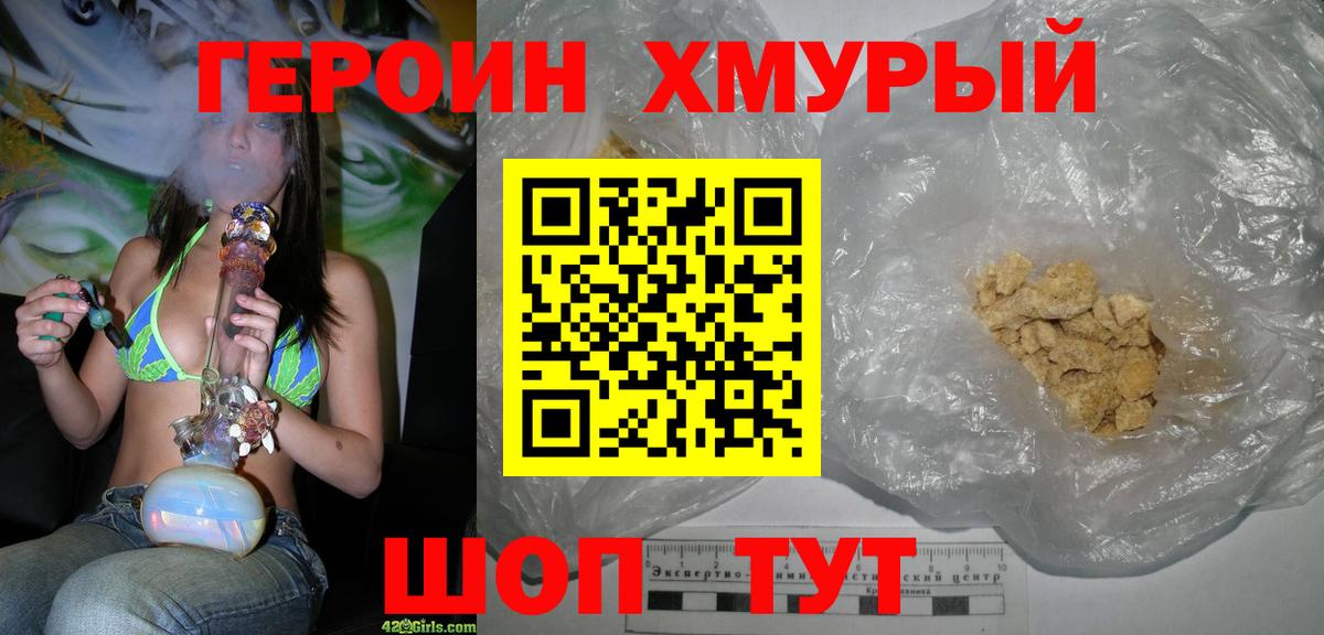 ГЕРОИН герыч Кудымкар