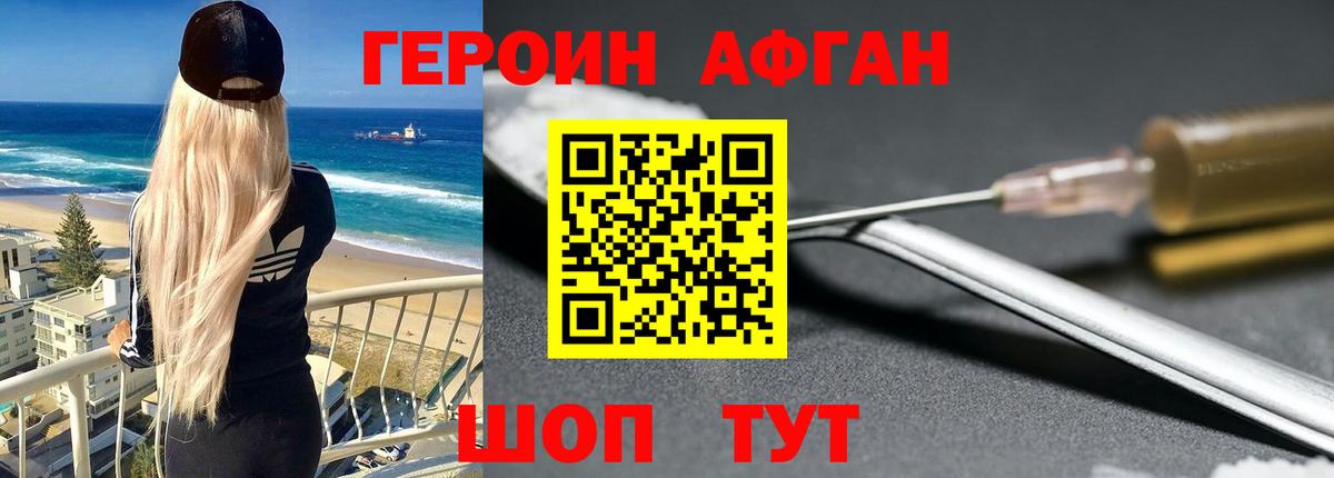 Героин  Вход с VPN  Кудымкар  Героин Heroin 