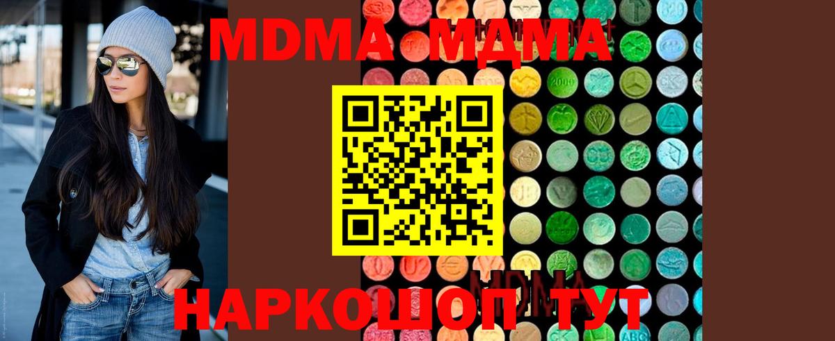 MDMA кристаллы  Вход с VPN  MDMA Molly  MDMA  Кудымкар 